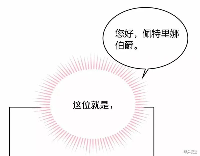 《明明是冷美人小姐却变成了忠犬大少爷》第112话 第120页