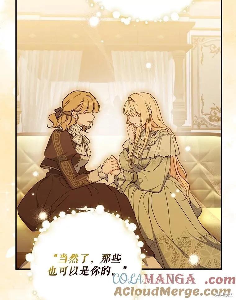 《请张嘴，金汤勺来了》第104话 第120页