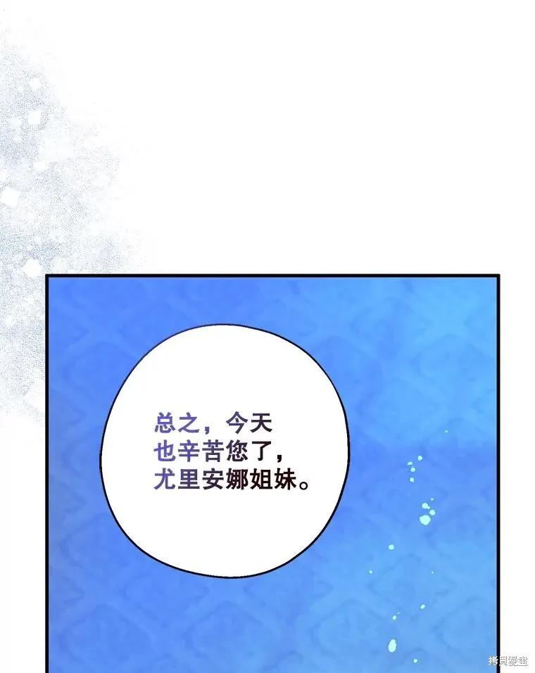 《请张嘴，金汤勺来了》第104话 第16页