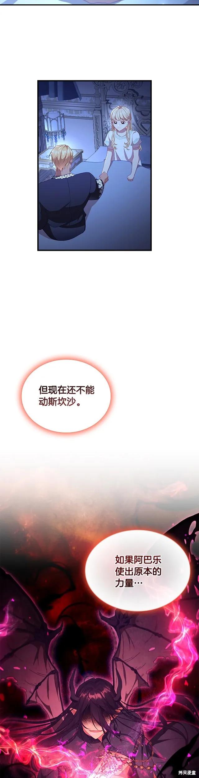 《重生小公主生存法则》第112话 第24页
