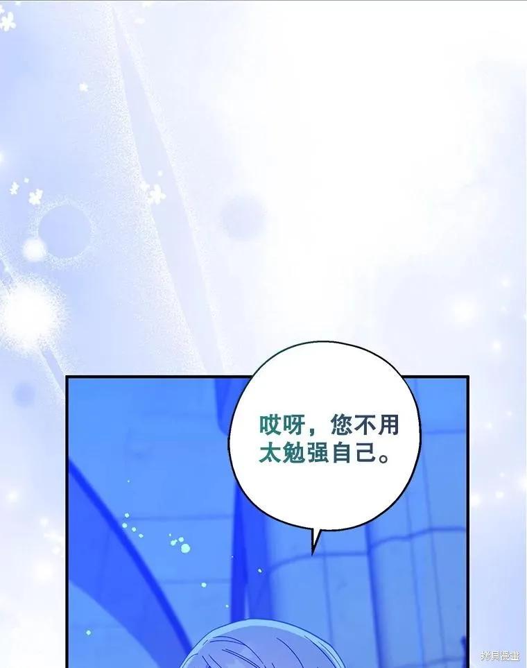 《请张嘴，金汤勺来了》第104话 第2页