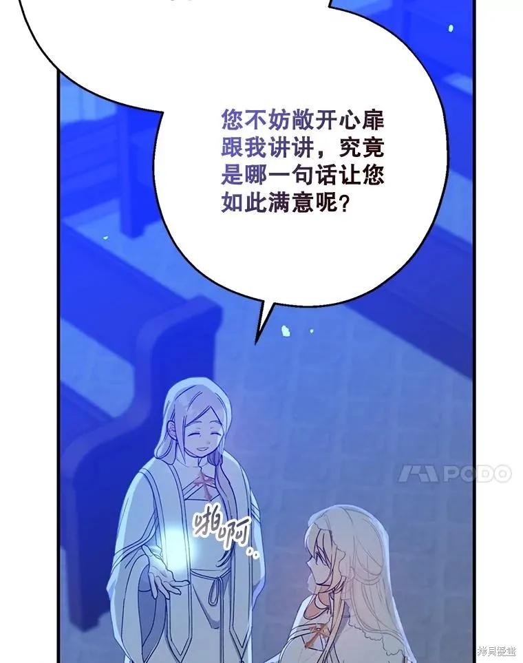 《请张嘴，金汤勺来了》第104话 第7页