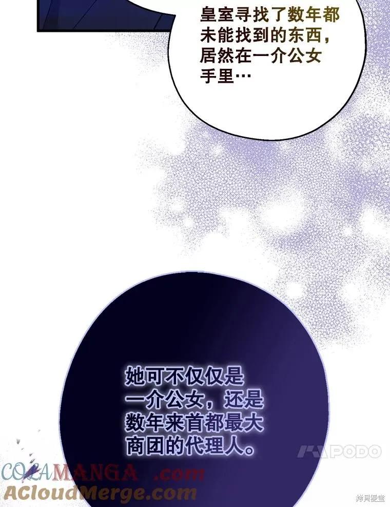 《请张嘴，金汤勺来了》第104话 第92页