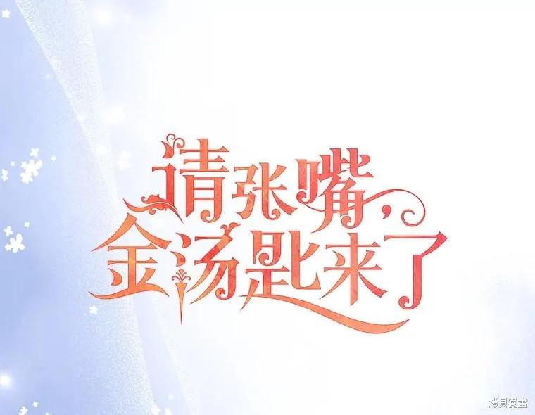 《请张嘴，金汤勺来了》第104话 第23页