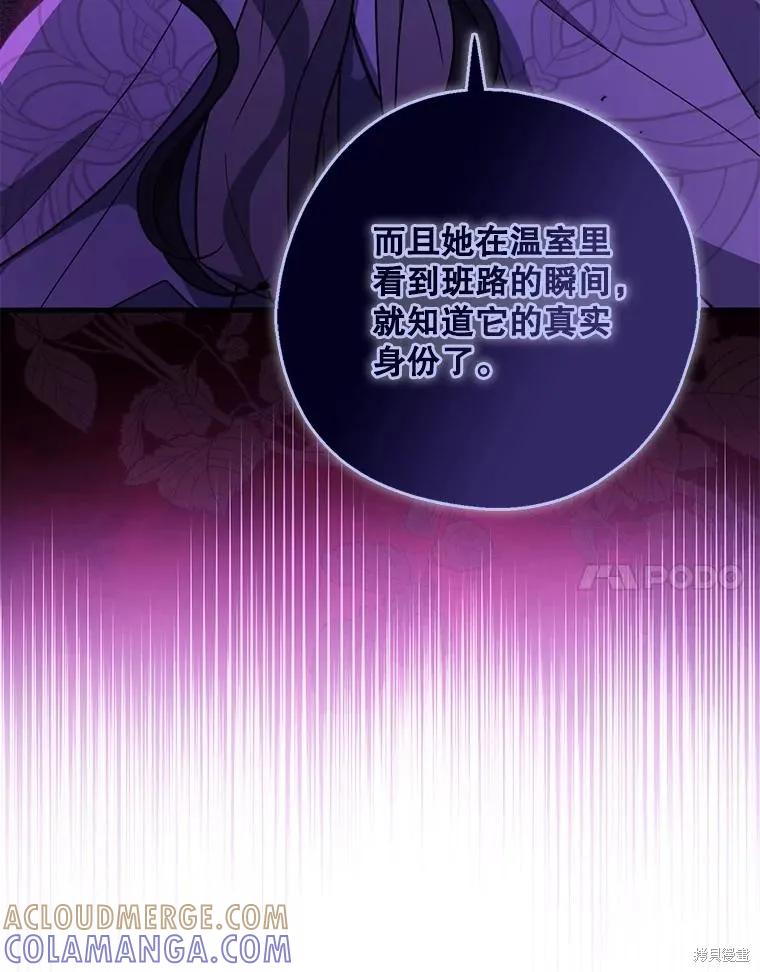 《请张嘴，金汤勺来了》第104话 第89页
