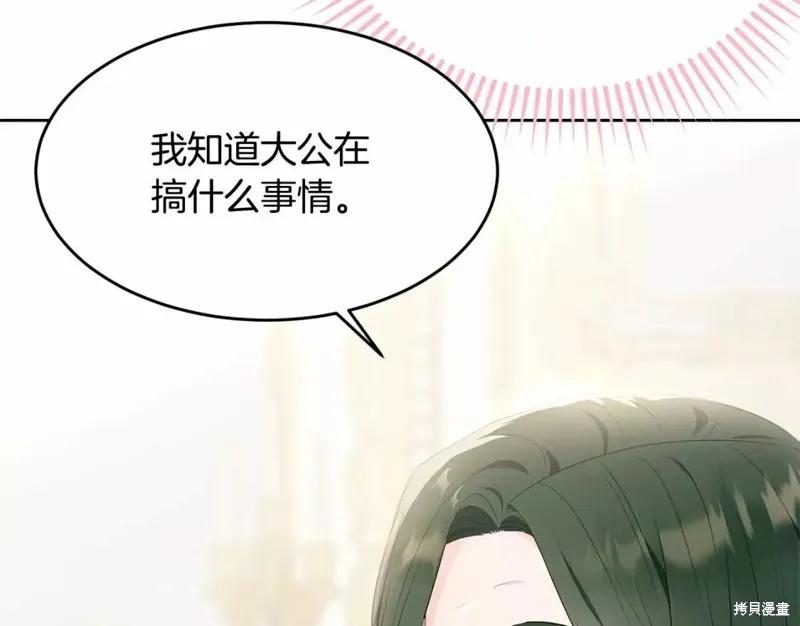 《明明是冷美人小姐却变成了忠犬大少爷》第112话 第124页