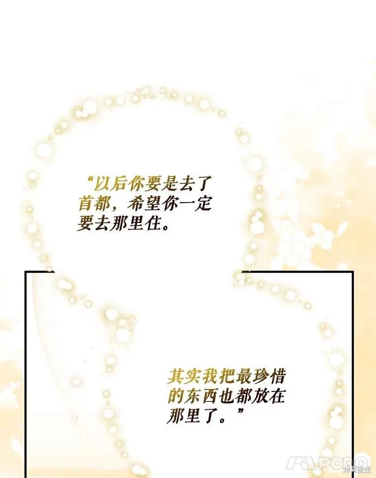 《请张嘴，金汤勺来了》第104话 第119页