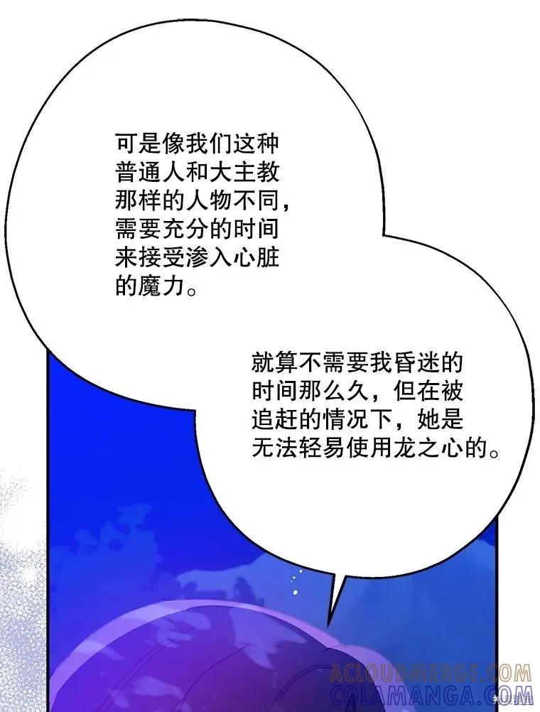 《请张嘴，金汤勺来了》第104话 第105页