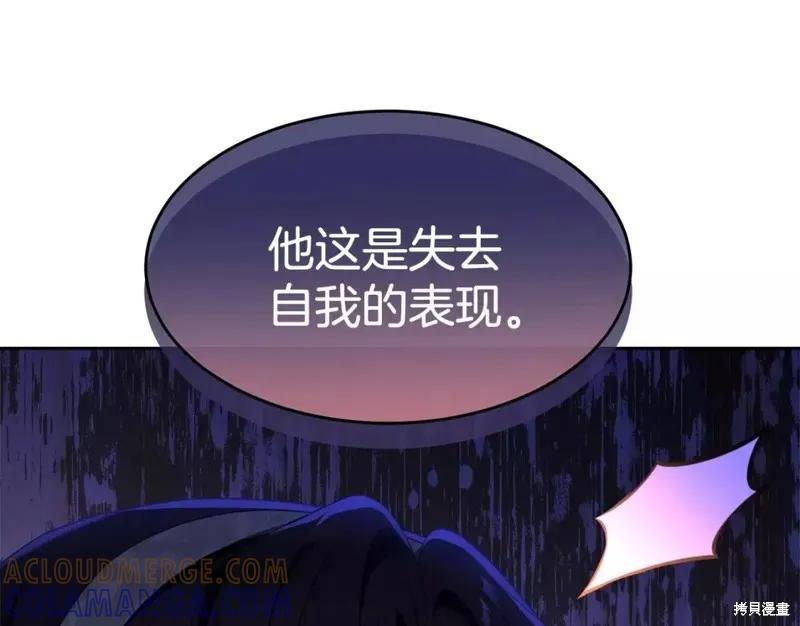 《明明是冷美人小姐却变成了忠犬大少爷》第112话 第157页