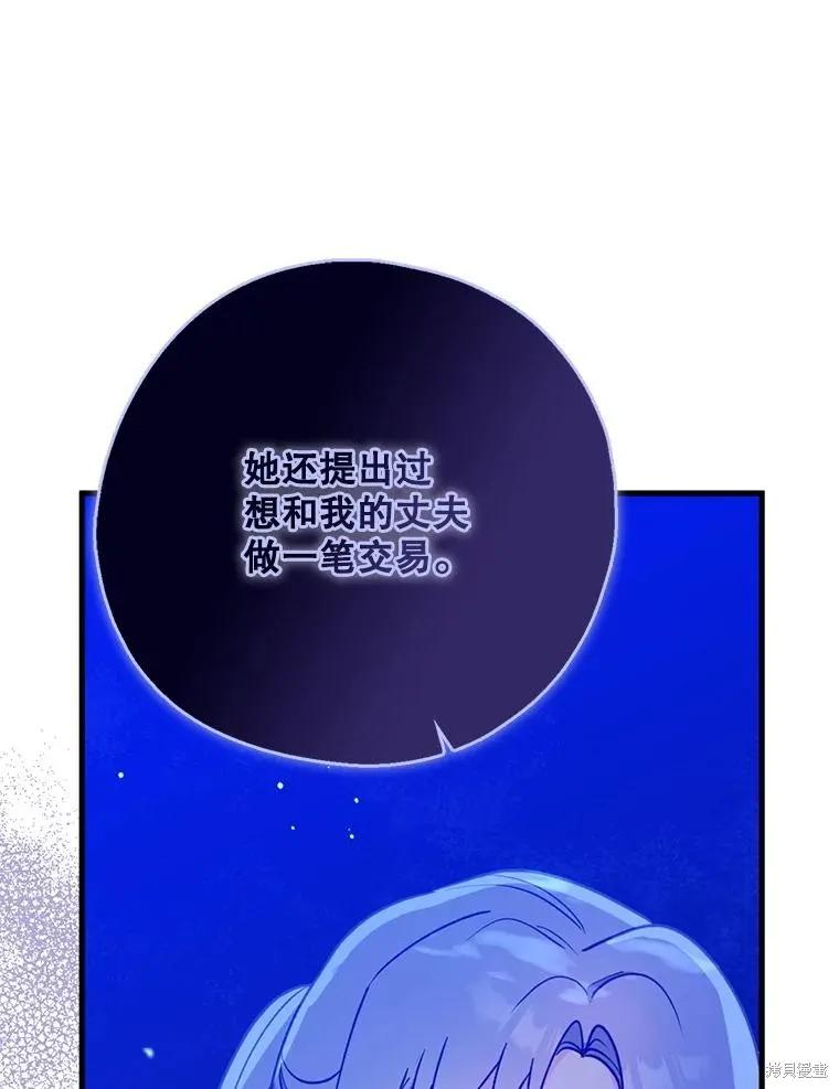 《请张嘴，金汤勺来了》第104话 第90页