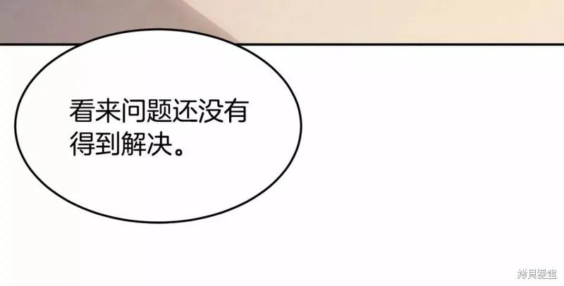 《明明是冷美人小姐却变成了忠犬大少爷》第112话 第142页