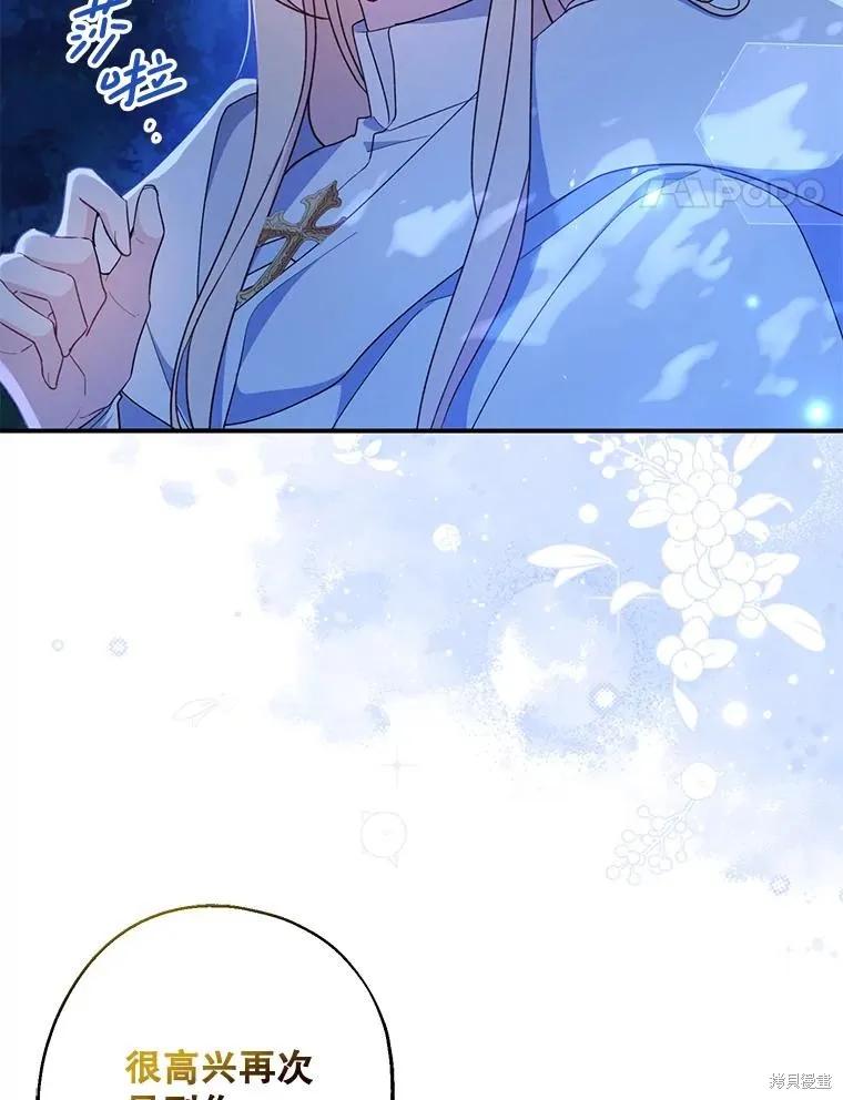 《请张嘴，金汤勺来了》第104话 第51页