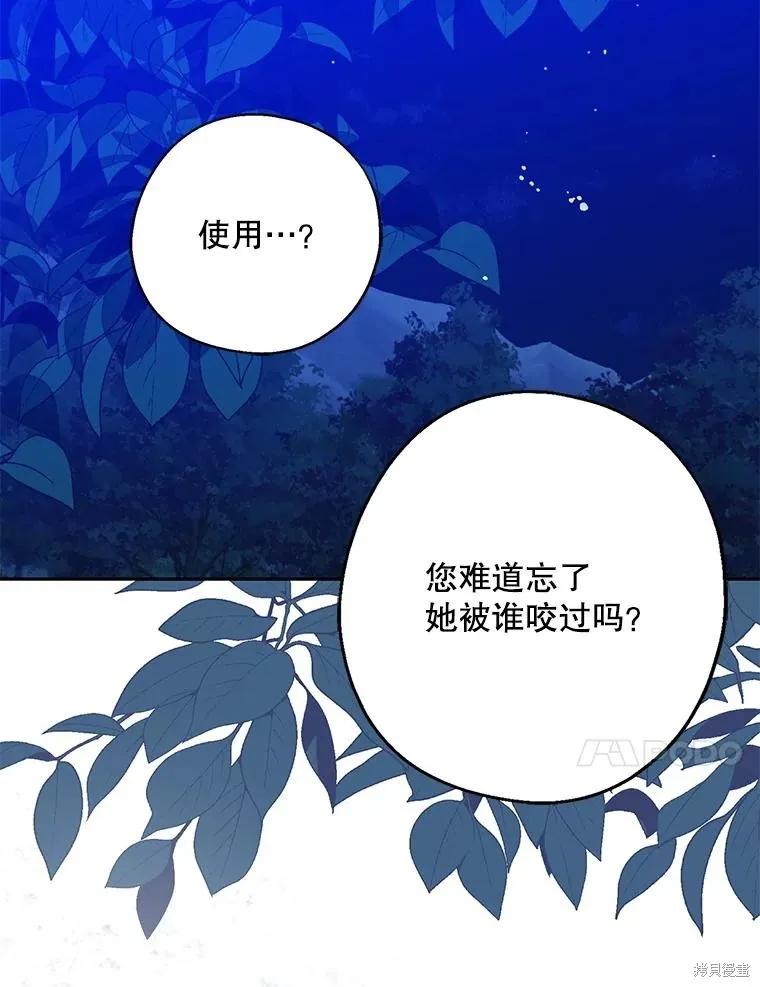 《请张嘴，金汤勺来了》第104话 第102页