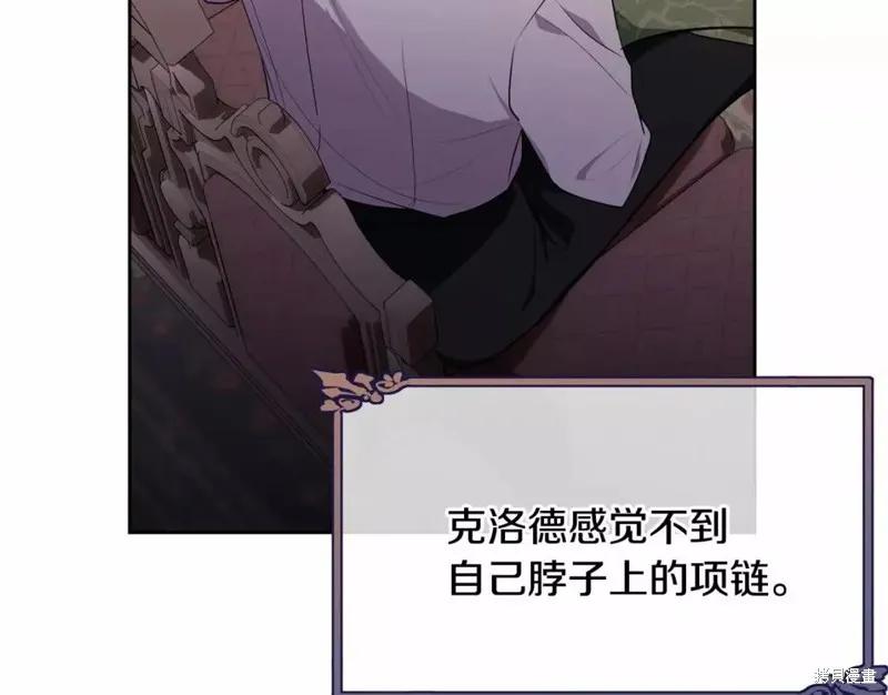 《明明是冷美人小姐却变成了忠犬大少爷》第112话 第14页