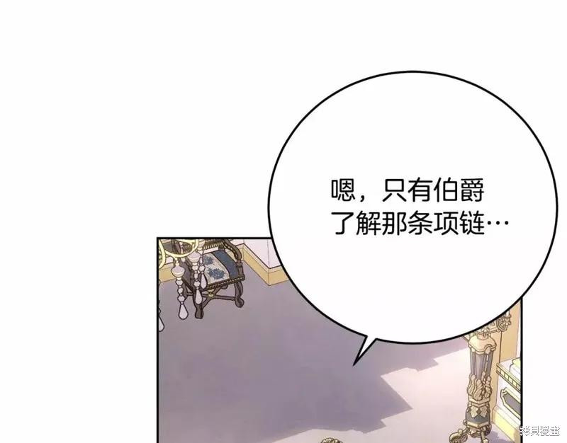 《明明是冷美人小姐却变成了忠犬大少爷》第112话 第143页