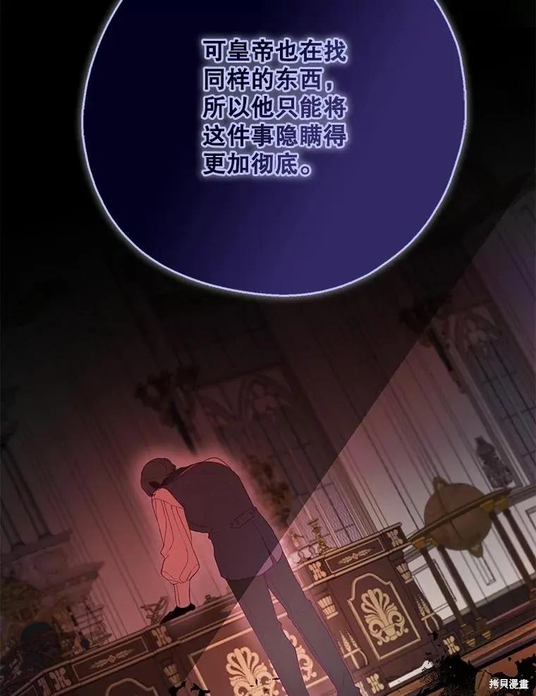 《请张嘴，金汤勺来了》第104话 第95页