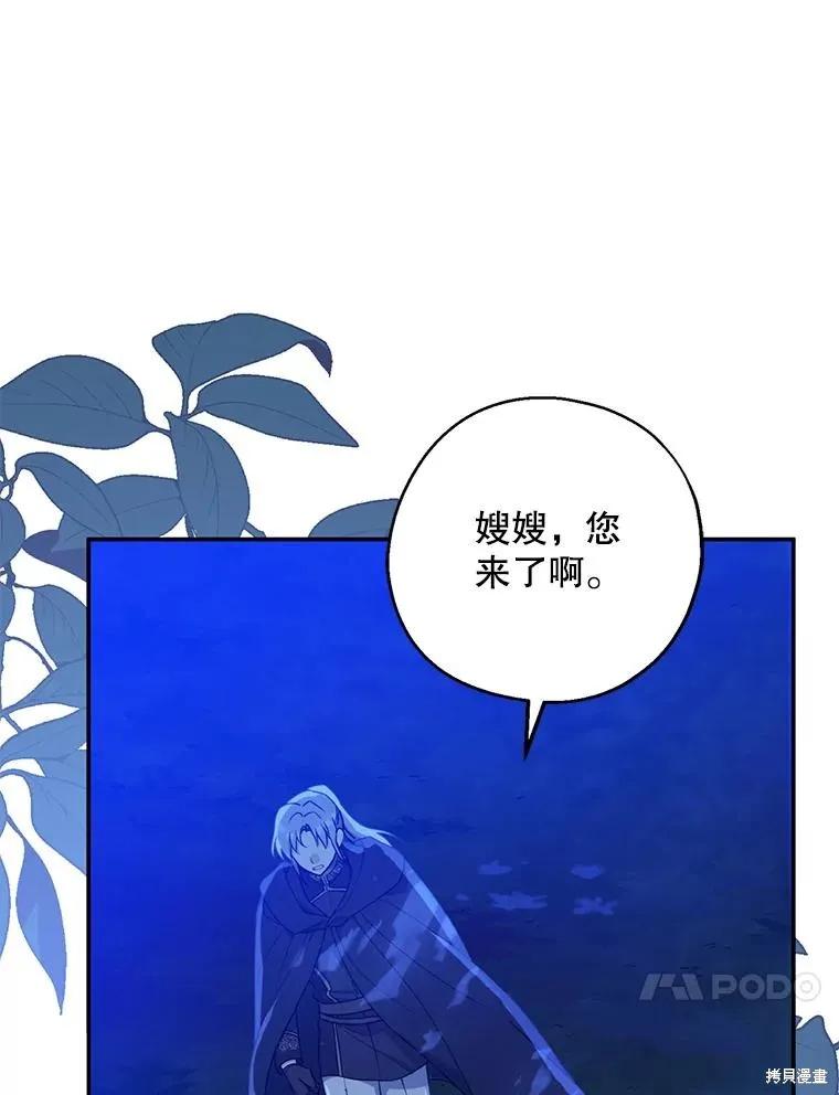 《请张嘴，金汤勺来了》第104话 第47页