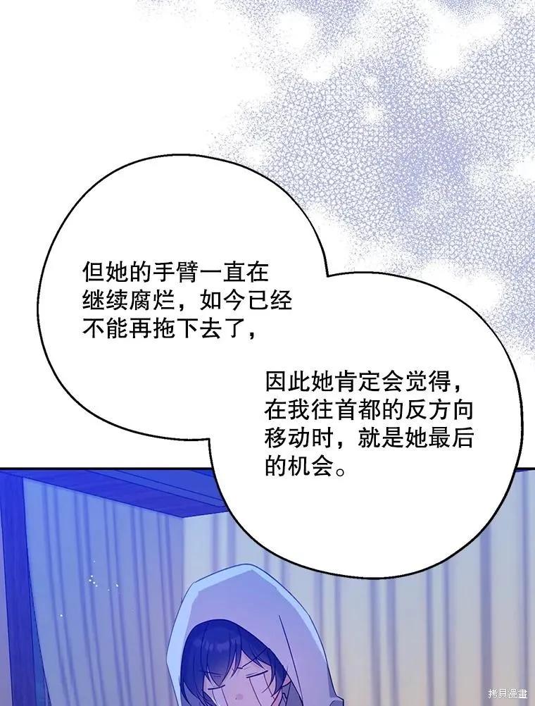 《请张嘴，金汤勺来了》第104话 第107页