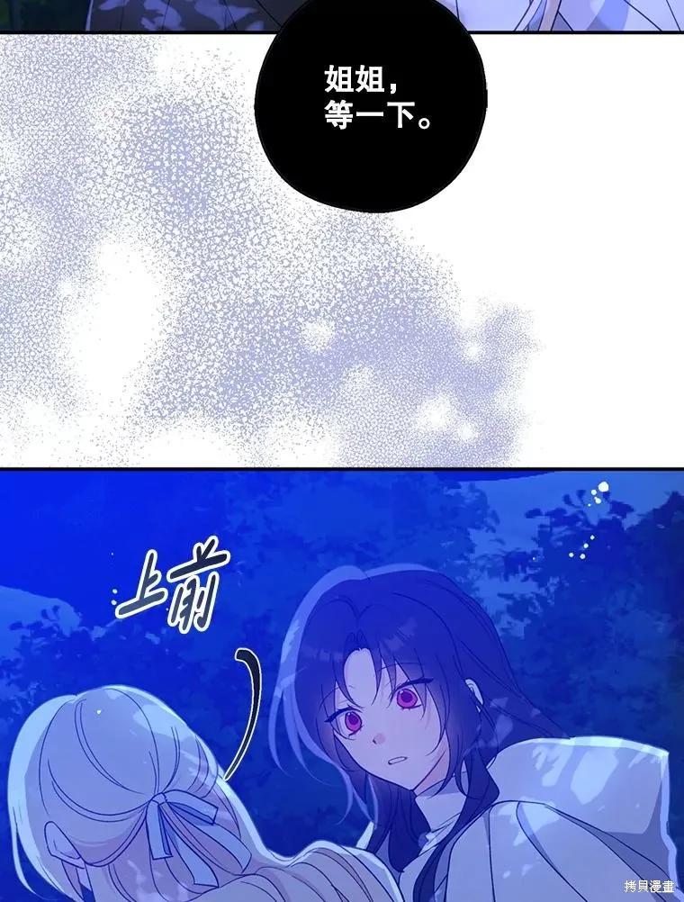 《请张嘴，金汤勺来了》第104话 第110页