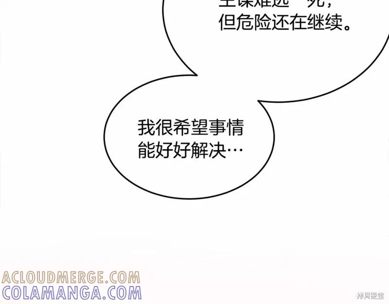 《明明是冷美人小姐却变成了忠犬大少爷》第112话 第185页