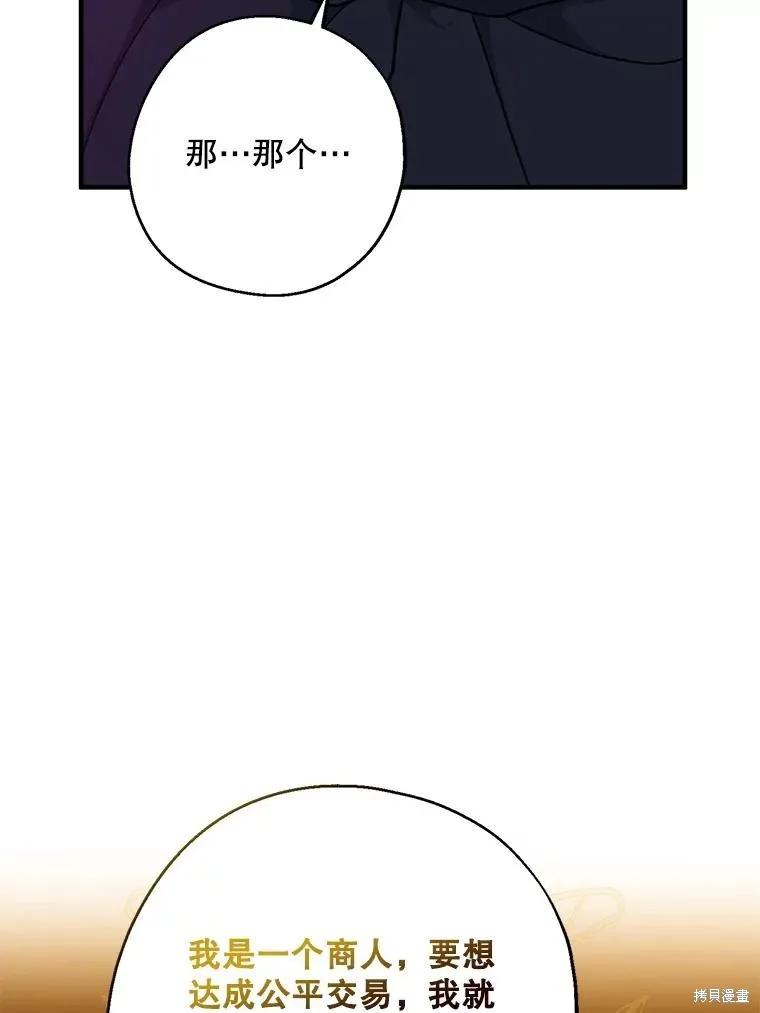 《请张嘴，金汤勺来了》第104话 第70页