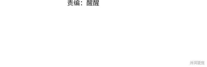 《明明是冷美人小姐却变成了忠犬大少爷》第112话 第115页
