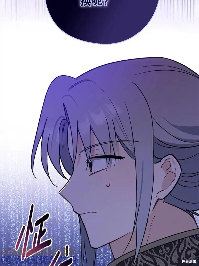《请张嘴，金汤勺来了》第104话 第73页