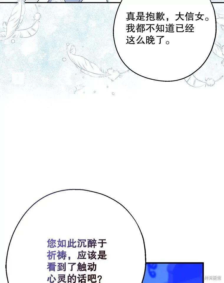 《请张嘴，金汤勺来了》第104话 第6页