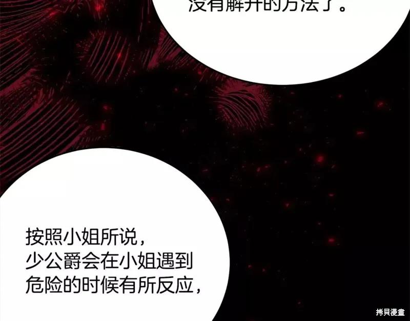 《明明是冷美人小姐却变成了忠犬大少爷》第112话 第163页