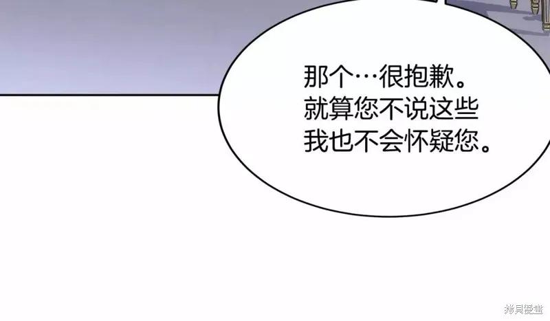 《明明是冷美人小姐却变成了忠犬大少爷》第112话 第130页