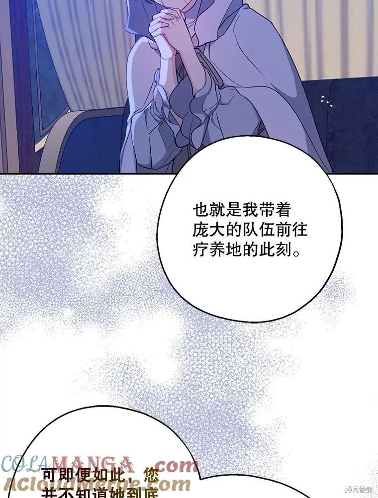 《请张嘴，金汤勺来了》第104话 第108页