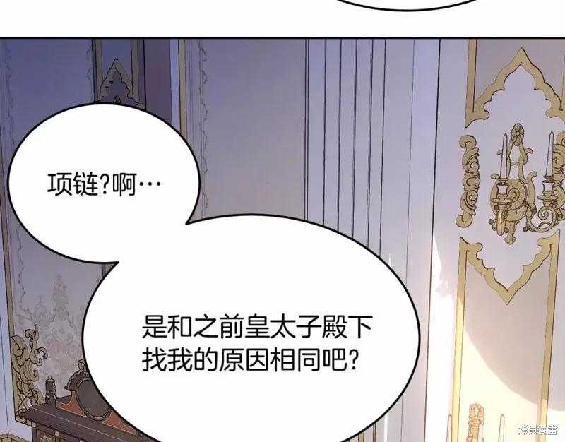 《明明是冷美人小姐却变成了忠犬大少爷》第112话 第140页