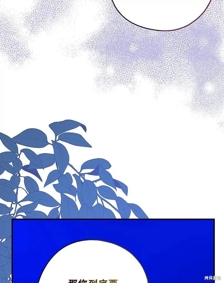 《请张嘴，金汤勺来了》第104话 第78页