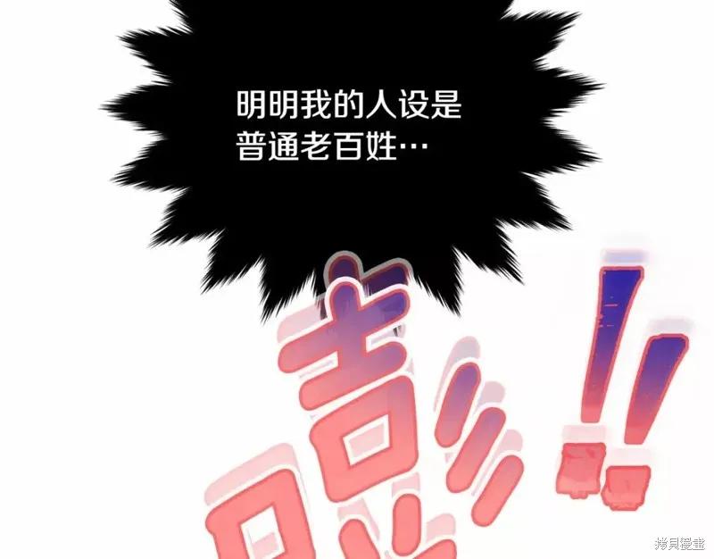 《明明是冷美人小姐却变成了忠犬大少爷》第112话 第198页