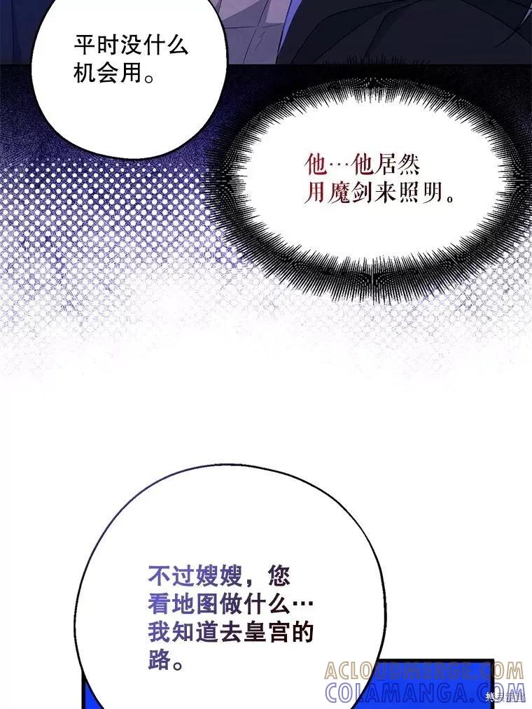 《请张嘴，金汤勺来了》第104话 第61页