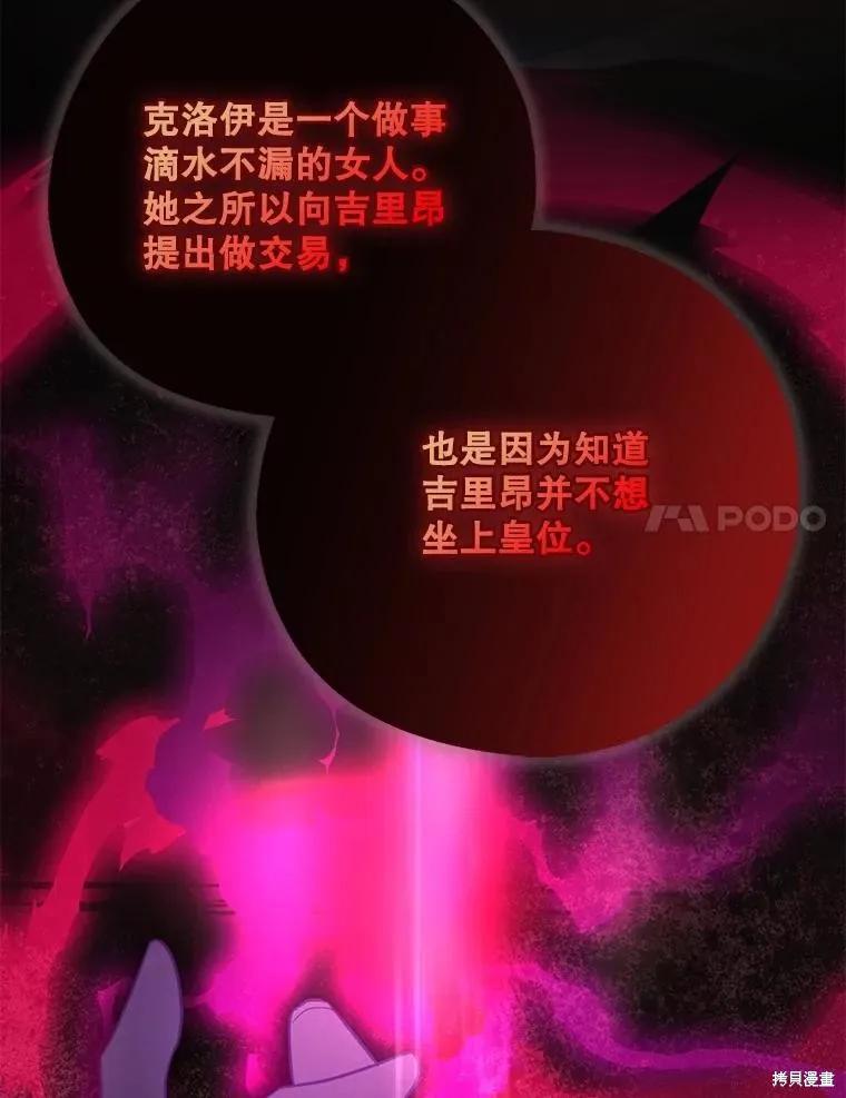 《请张嘴，金汤勺来了》第104话 第99页