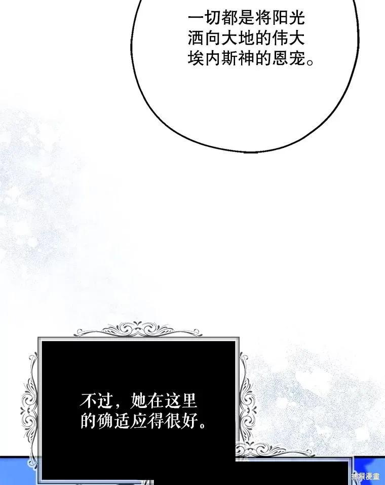 《请张嘴，金汤勺来了》第104话 第18页