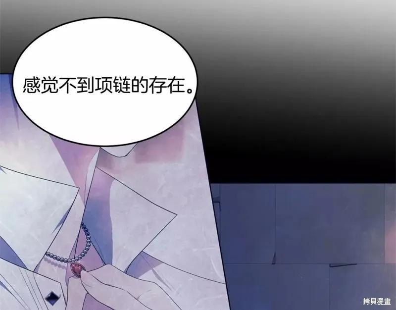 《明明是冷美人小姐却变成了忠犬大少爷》第112话 第150页
