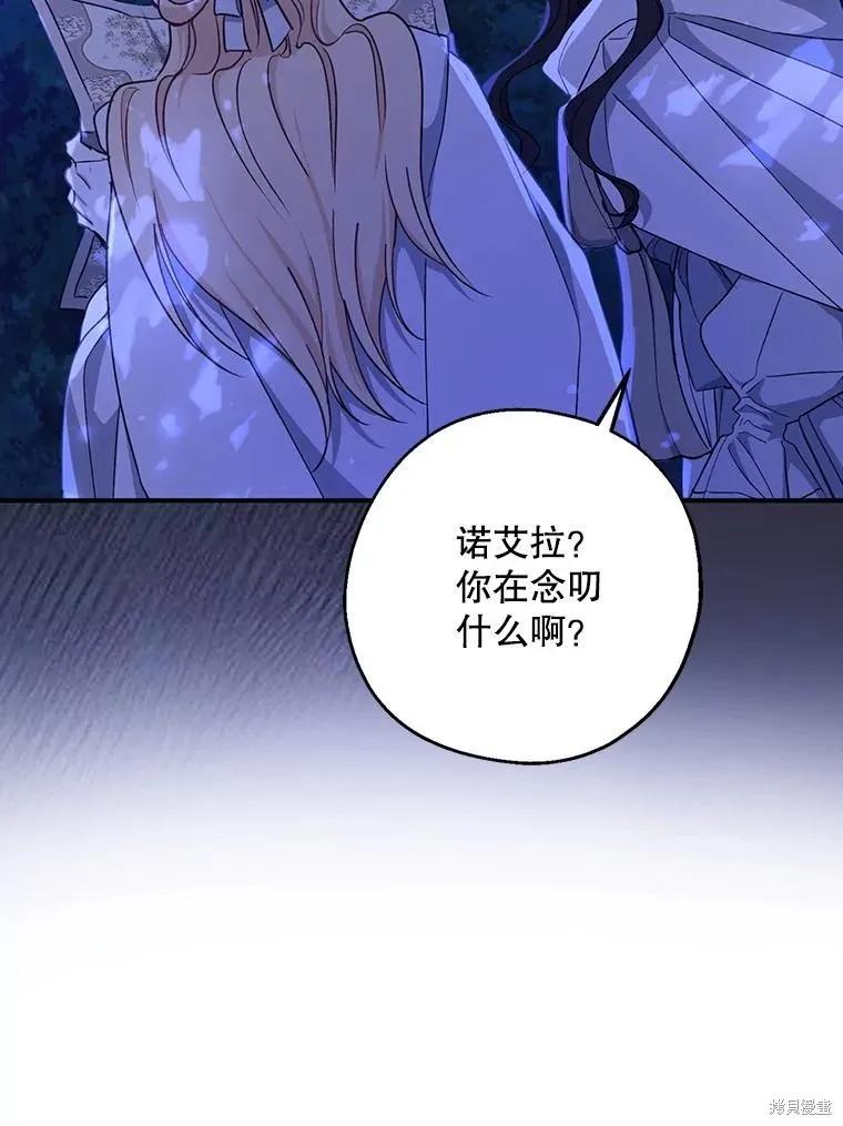 《请张嘴，金汤勺来了》第104话 第118页