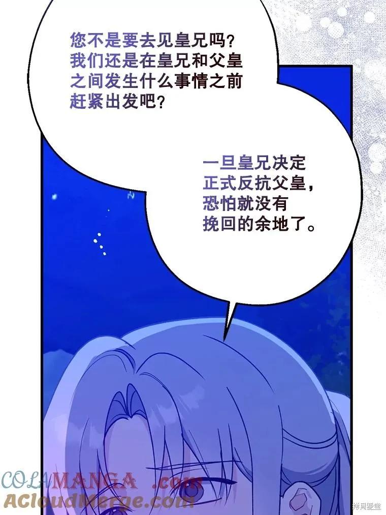 《请张嘴，金汤勺来了》第104话 第64页