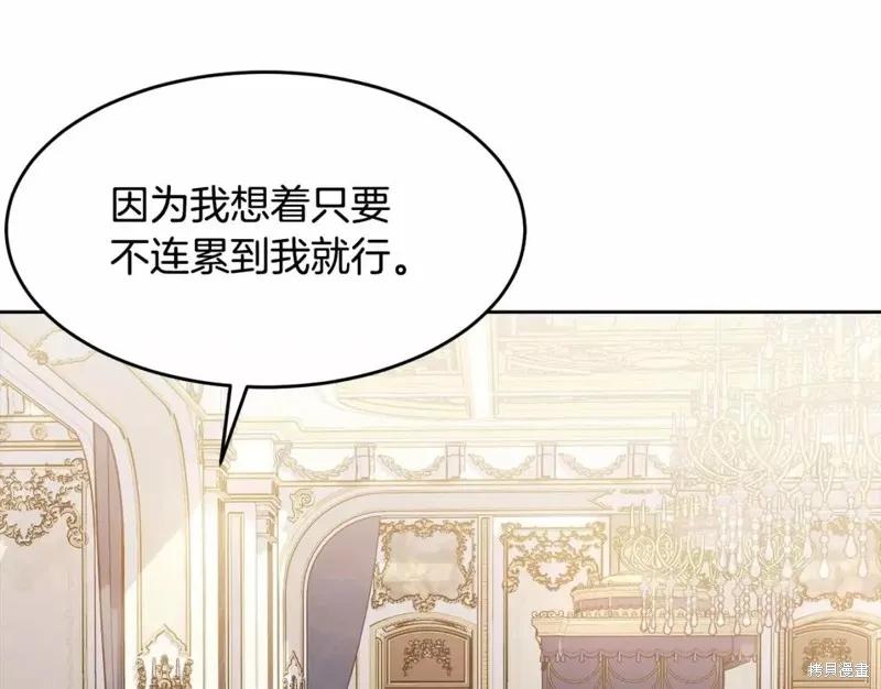 《明明是冷美人小姐却变成了忠犬大少爷》第112话 第128页
