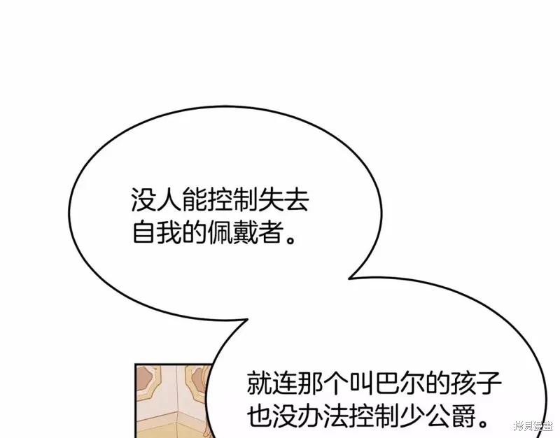 《明明是冷美人小姐却变成了忠犬大少爷》第112话 第167页