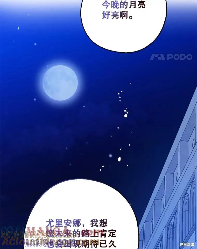 《请张嘴，金汤勺来了》第104话 第21页