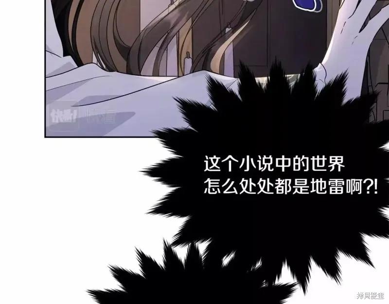 《明明是冷美人小姐却变成了忠犬大少爷》第112话 第196页