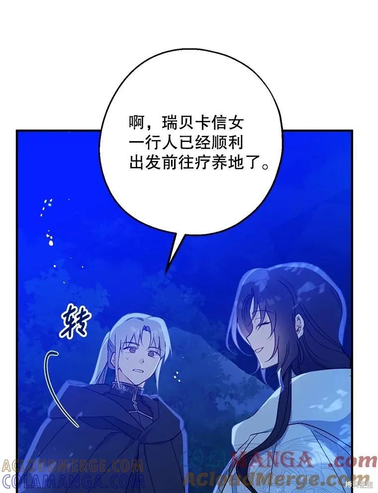《请张嘴，金汤勺来了》第104话 第53页