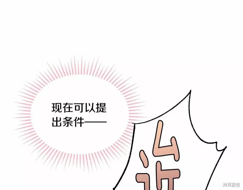 《明明是冷美人小姐却变成了忠犬大少爷》第112话 第47页