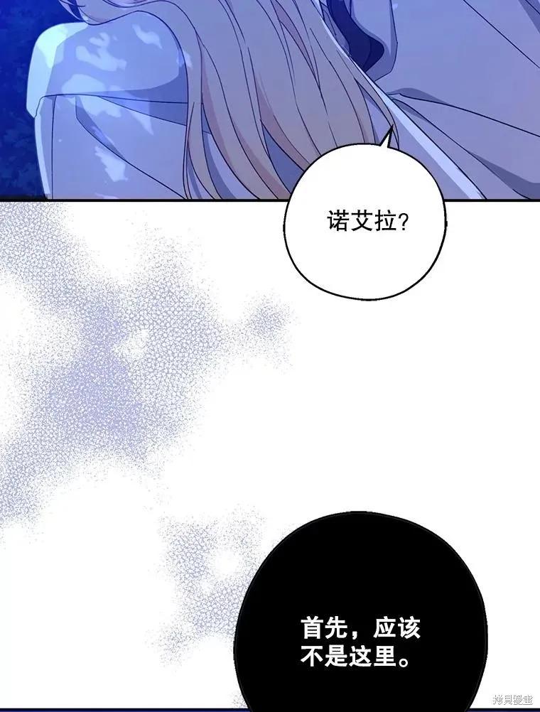 《请张嘴，金汤勺来了》第104话 第111页