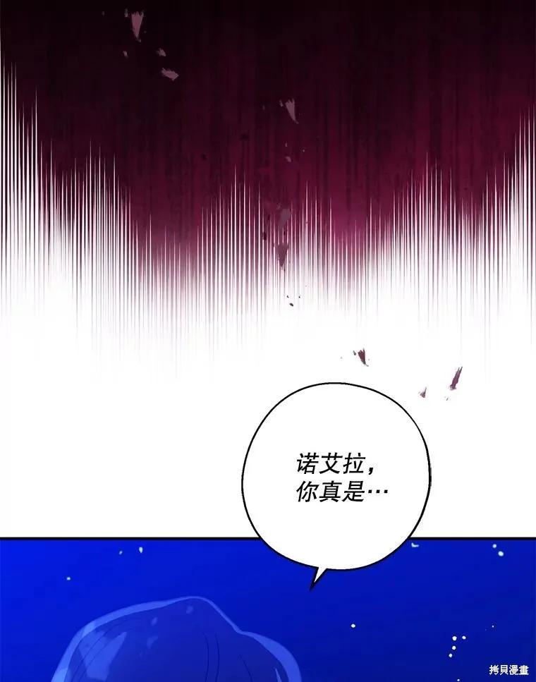《请张嘴，金汤勺来了》第104话 第123页
