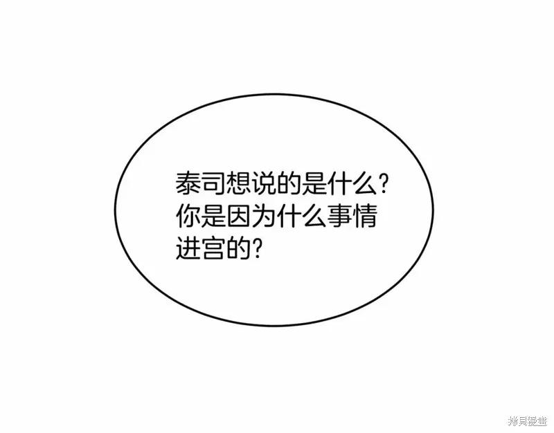 《明明是冷美人小姐却变成了忠犬大少爷》第112话 第230页