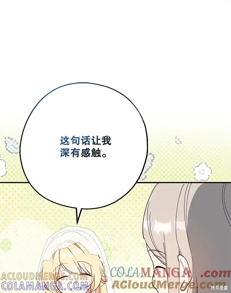 《请张嘴，金汤勺来了》第104话 第13页